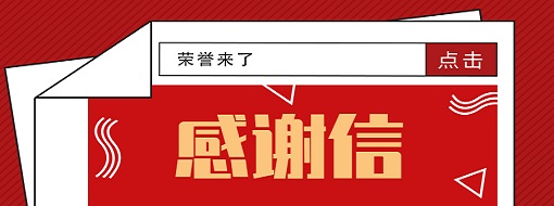 用心服務(wù) 榮獲認(rèn)可 | 一封來(lái)自廣西西江開(kāi)發(fā)投資集團(tuán)的感謝信