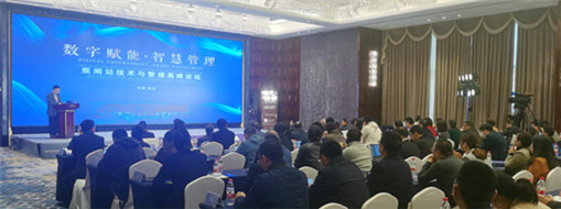 中水三立受邀出席杭州首屆“數(shù)字賦能、智慧管理”泵閘站技術(shù)與管理高峰論壇會(huì)