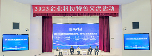 ?中水三立企業(yè)科協(xié)副主席、副總裁常仁凱受邀參加2023企業(yè)科協(xié)特色交流活動(dòng)
