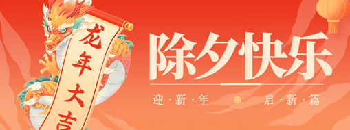除夕 | 萬家燈火辭舊夢，團圓時刻話佳年