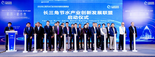 ?新質(zhì)新未來(lái)，中水三立受邀成為長(zhǎng)三角節(jié)水產(chǎn)業(yè)創(chuàng)新發(fā)展聯(lián)盟成員